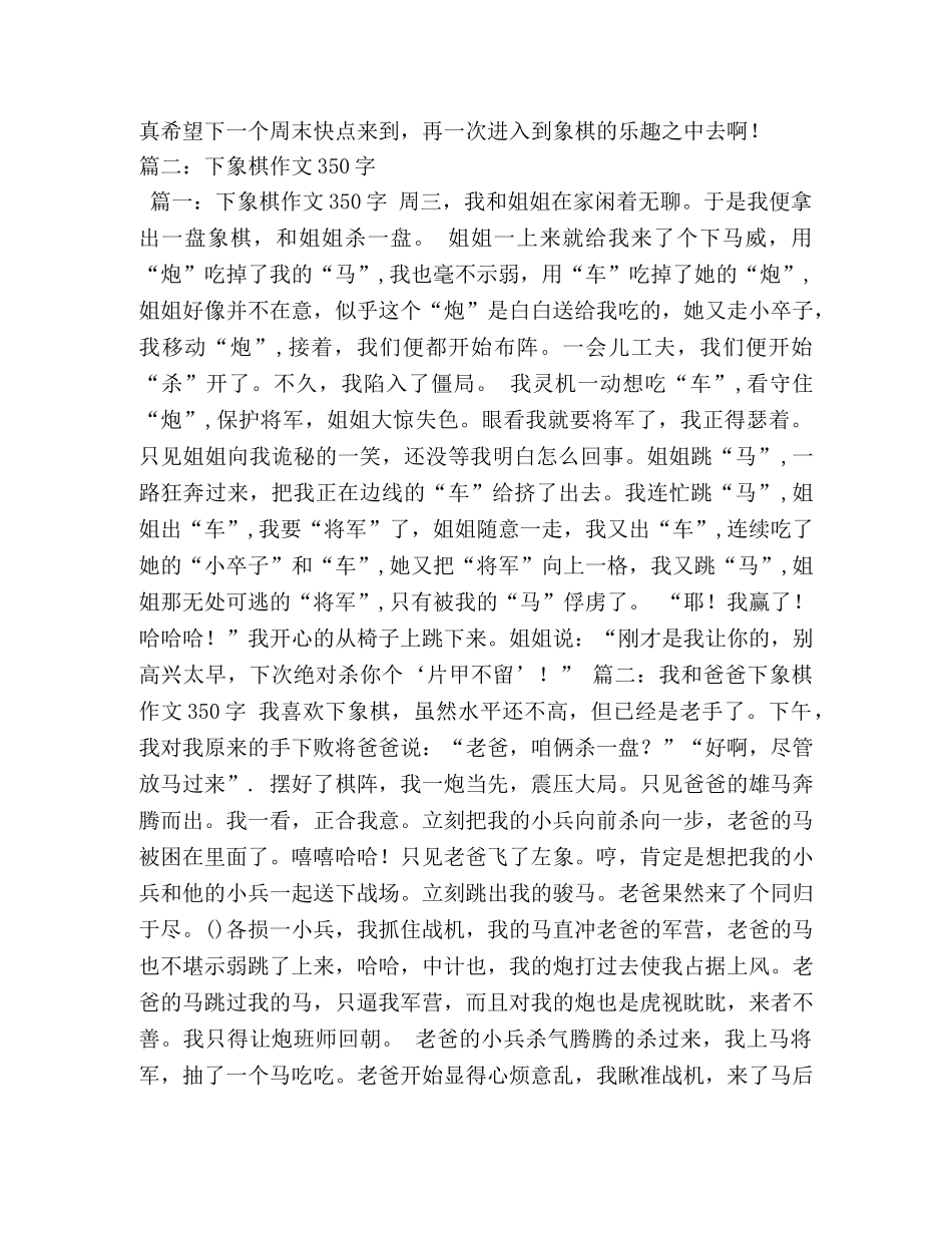 下象棋作文 _第2页