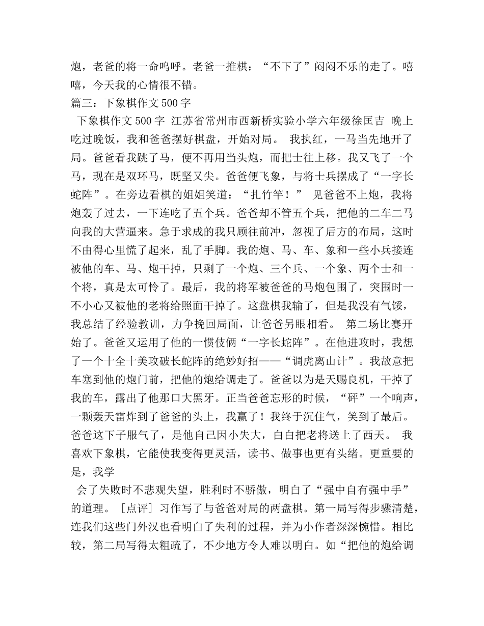 下象棋作文 _第3页