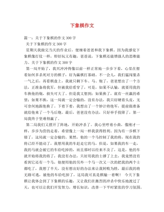 下象棋作文 