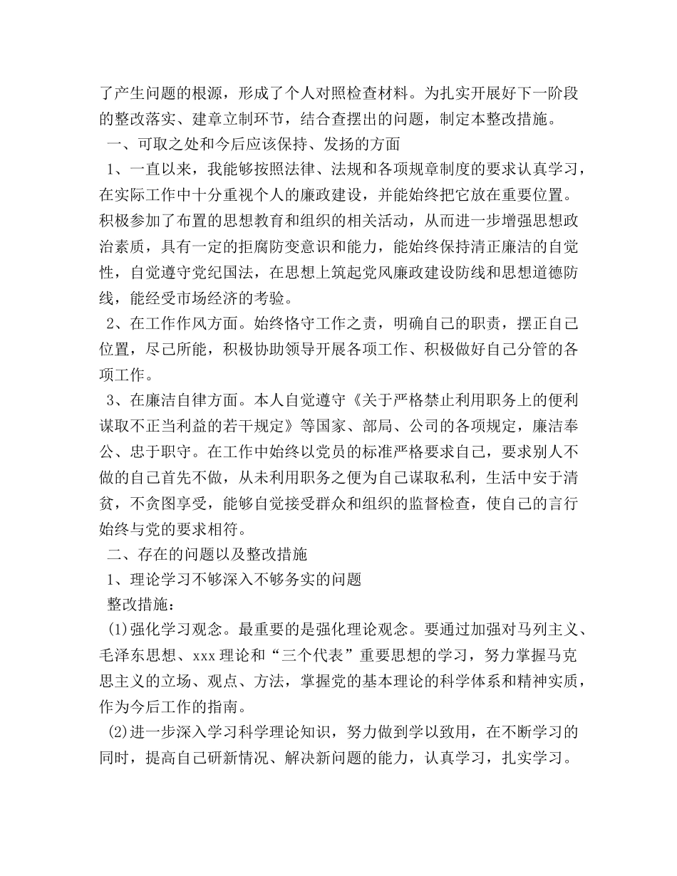 五查摆五强化自评 _第2页