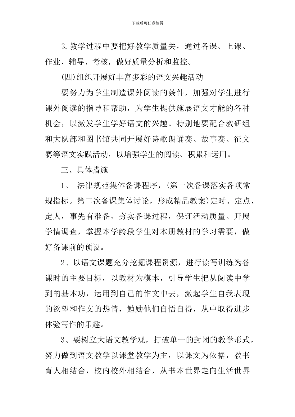 备课组教学工作计划_第3页