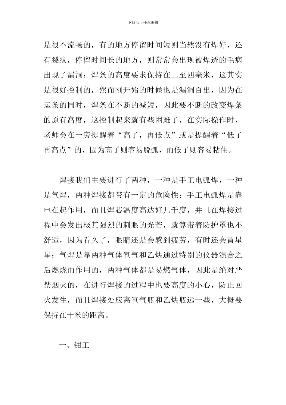 金工实习报告范文3000字四篇_第2页