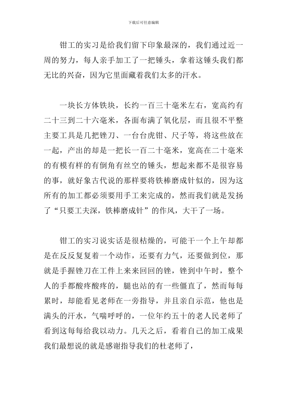 金工实习报告范文3000字四篇_第3页