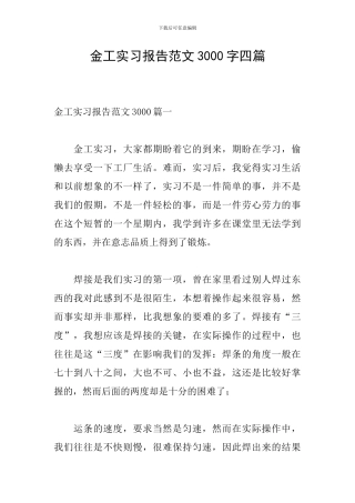 金工实习报告范文3000字四篇