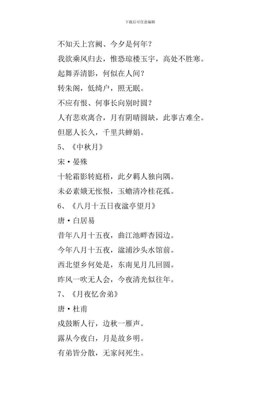 二年级小学生关于节日的古诗摘抄_第2页