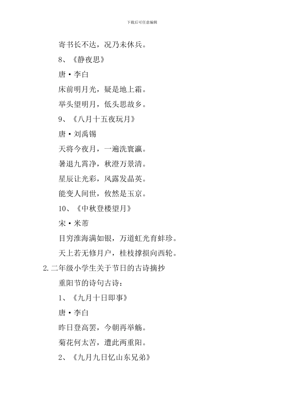 二年级小学生关于节日的古诗摘抄_第3页