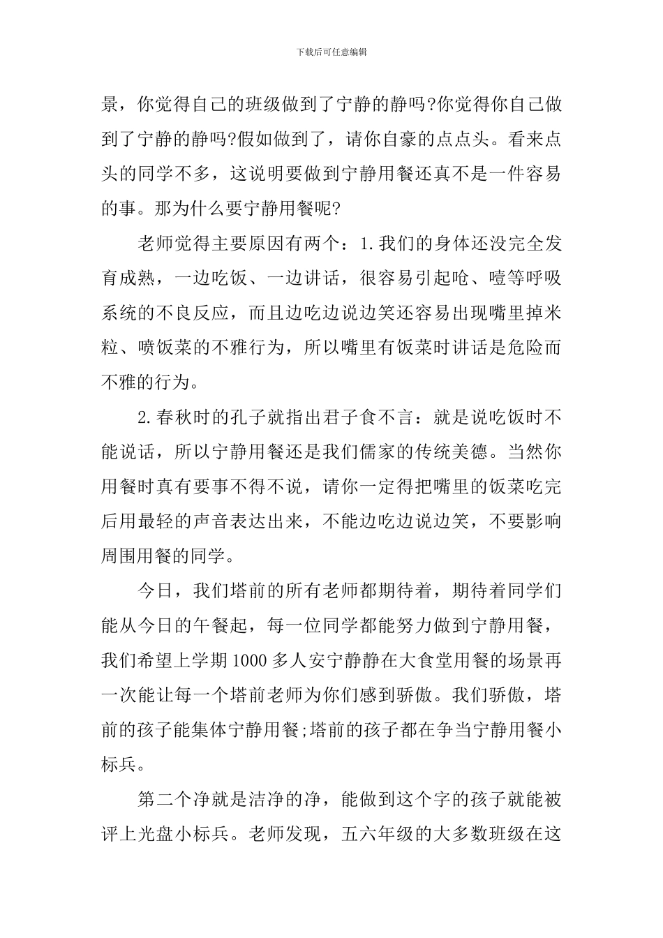 国旗下讲话餐饮之礼3篇_第2页