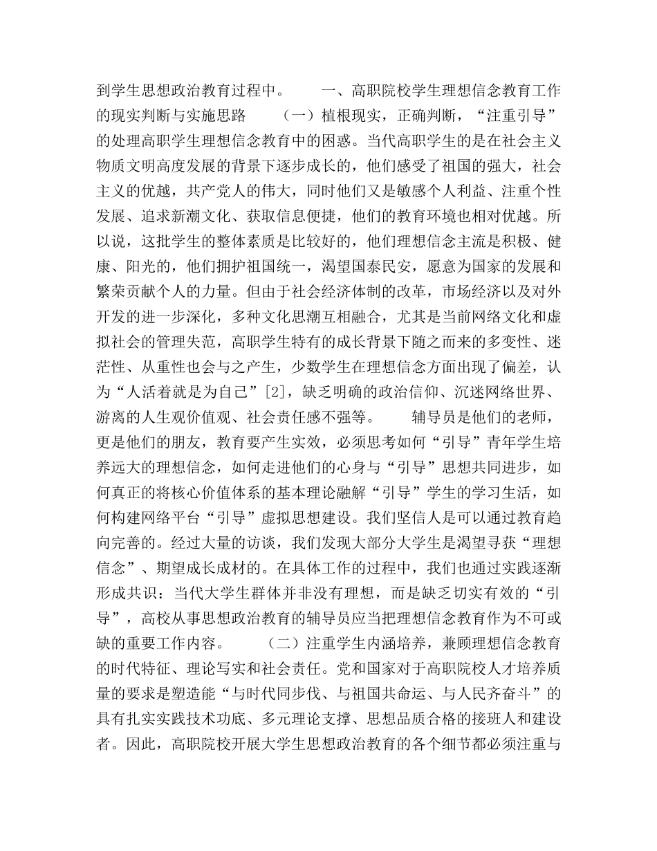 对新时期高职生理想信念的前瞻性教育思考 _第2页