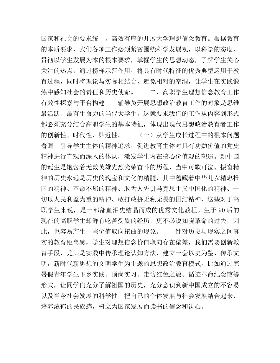 对新时期高职生理想信念的前瞻性教育思考 _第3页