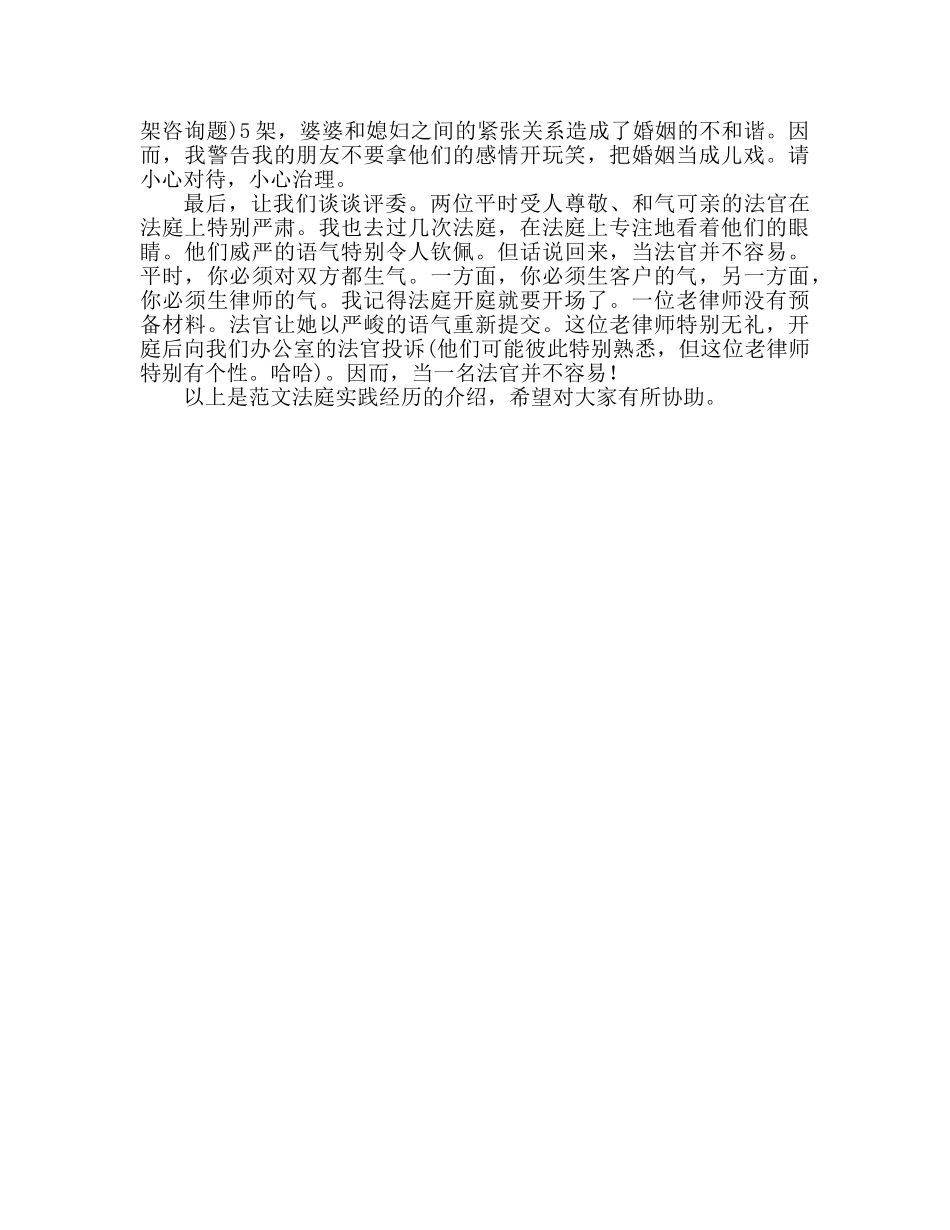法院实习心得体会范文（通用） _第2页