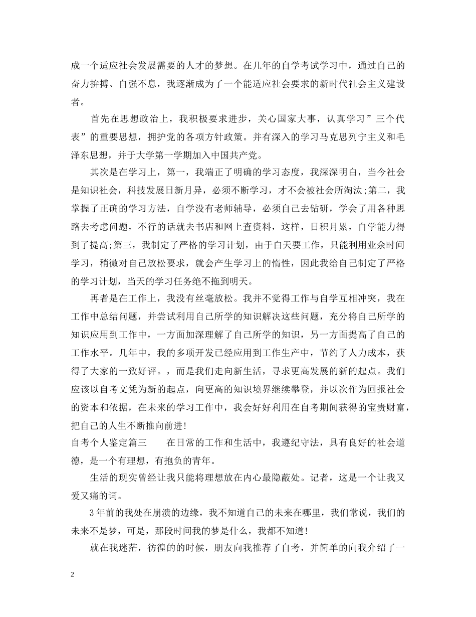 自考个人鉴定 _第2页