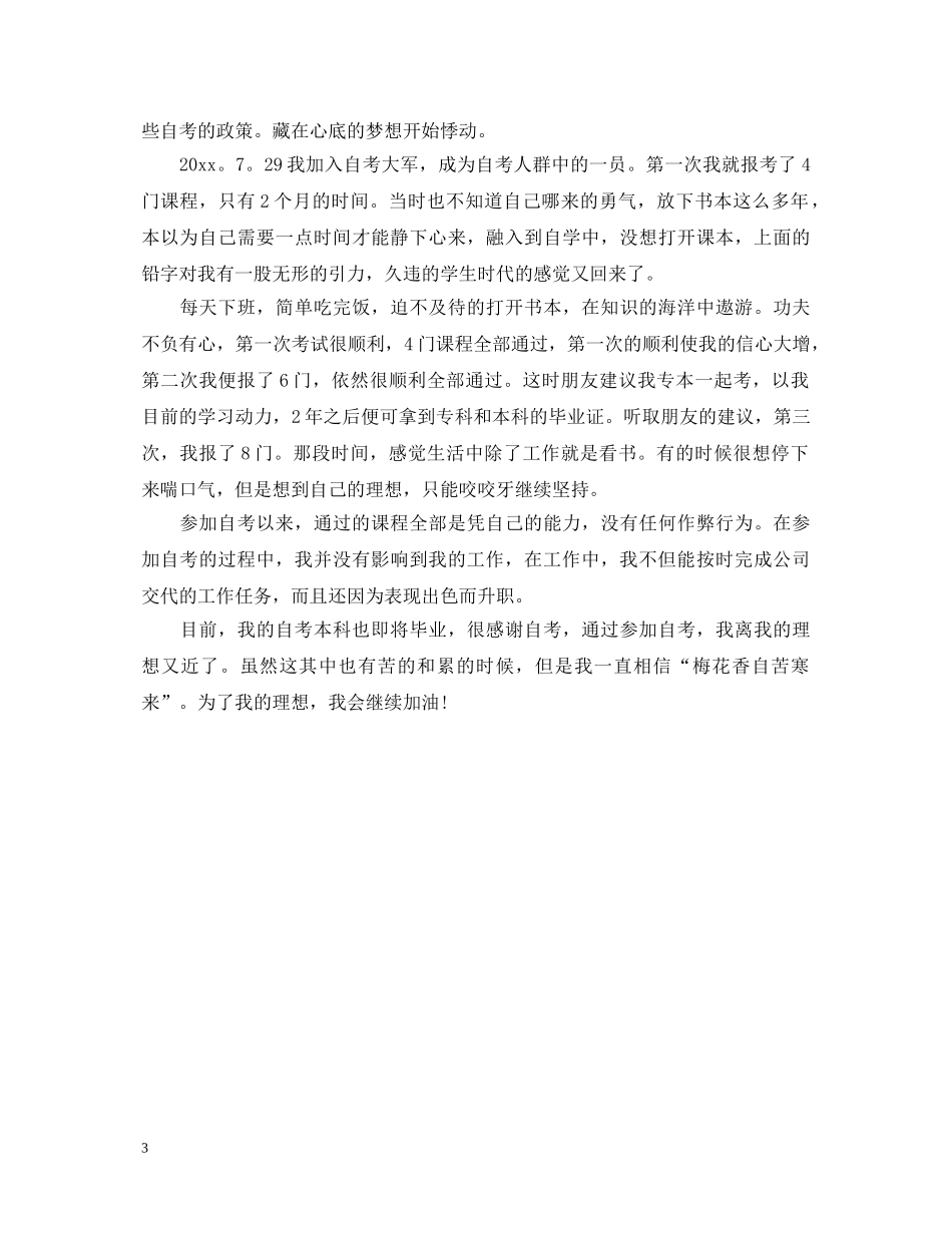 自考个人鉴定 _第3页