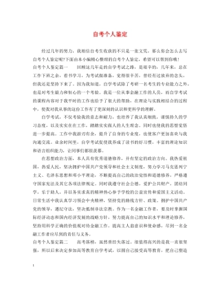 自考个人鉴定 