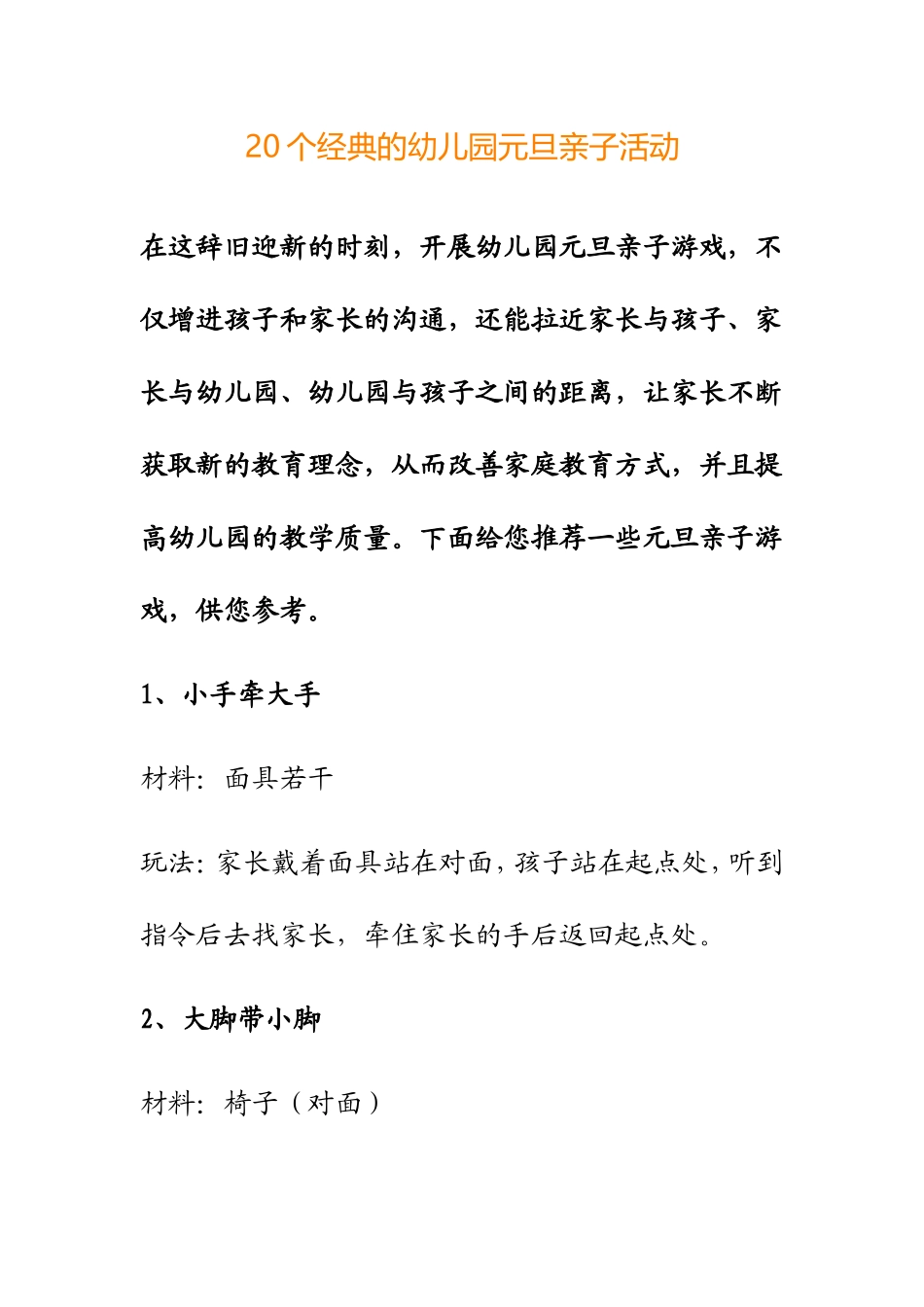 元旦亲子游戏_第1页