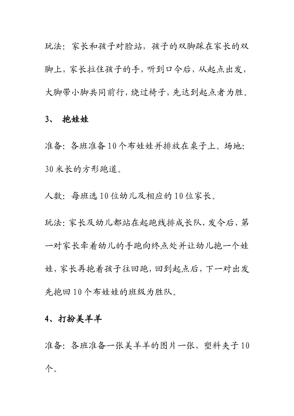 元旦亲子游戏_第2页