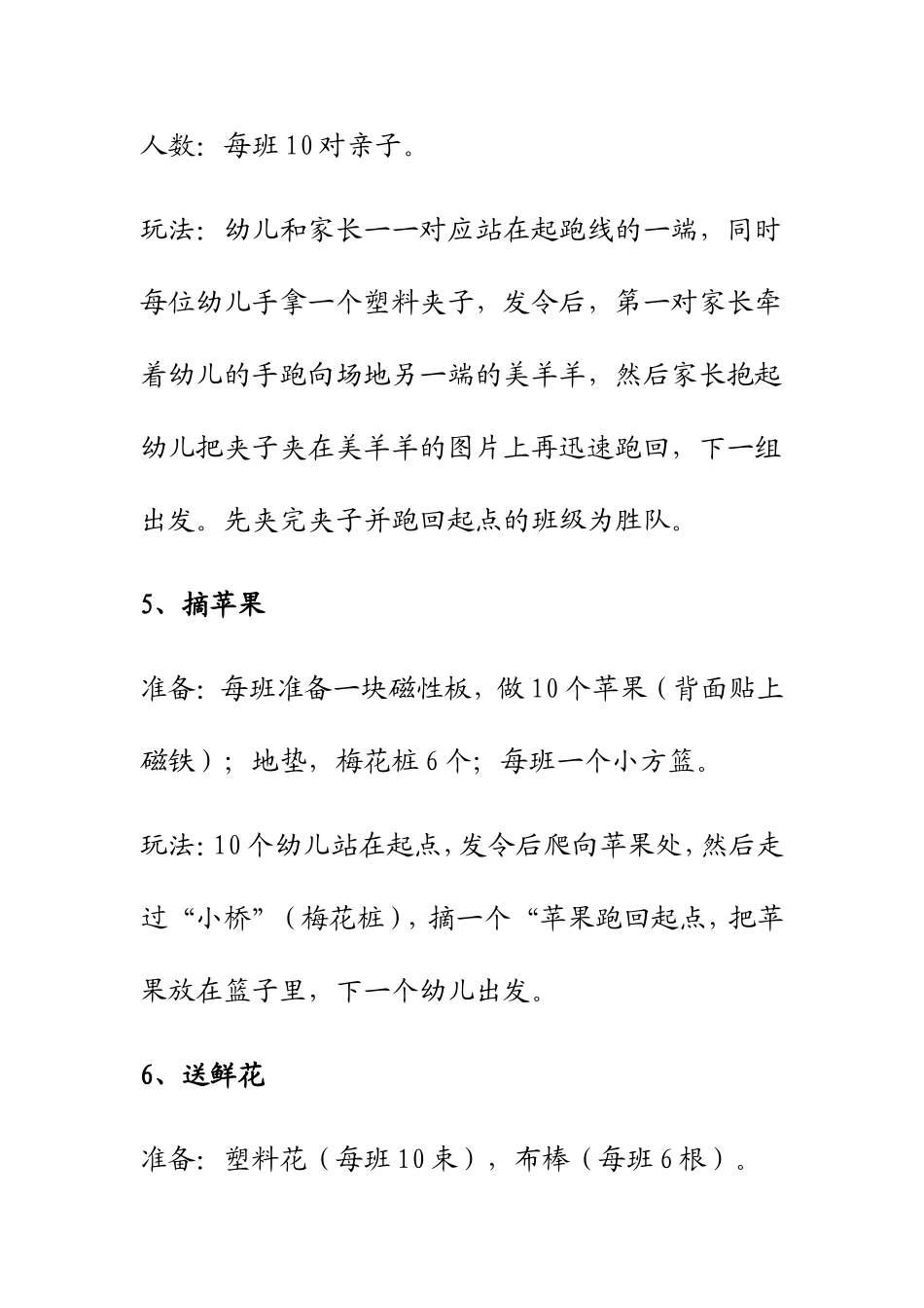 元旦亲子游戏_第3页