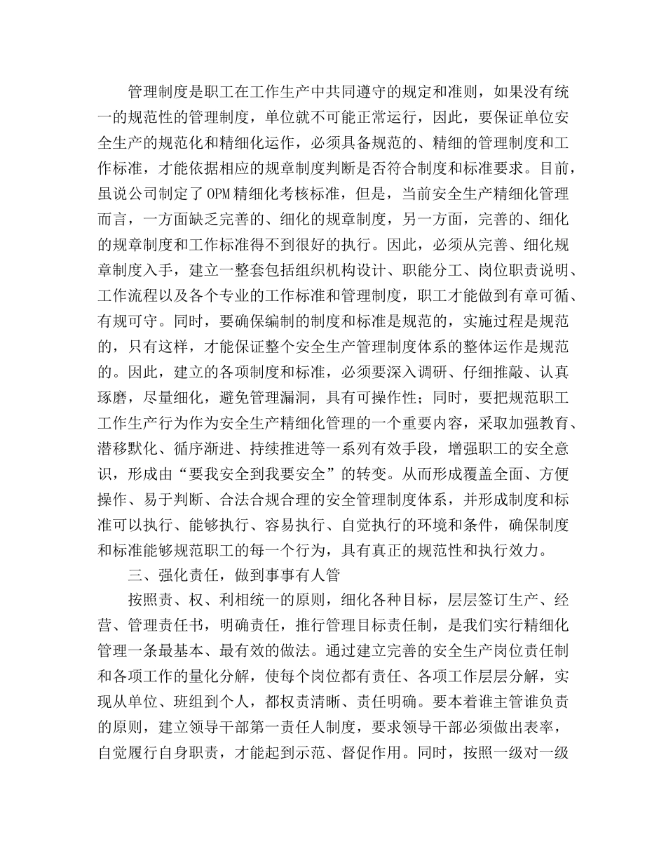 如何加强精细化管理强化以人为本的管理理念 _第2页