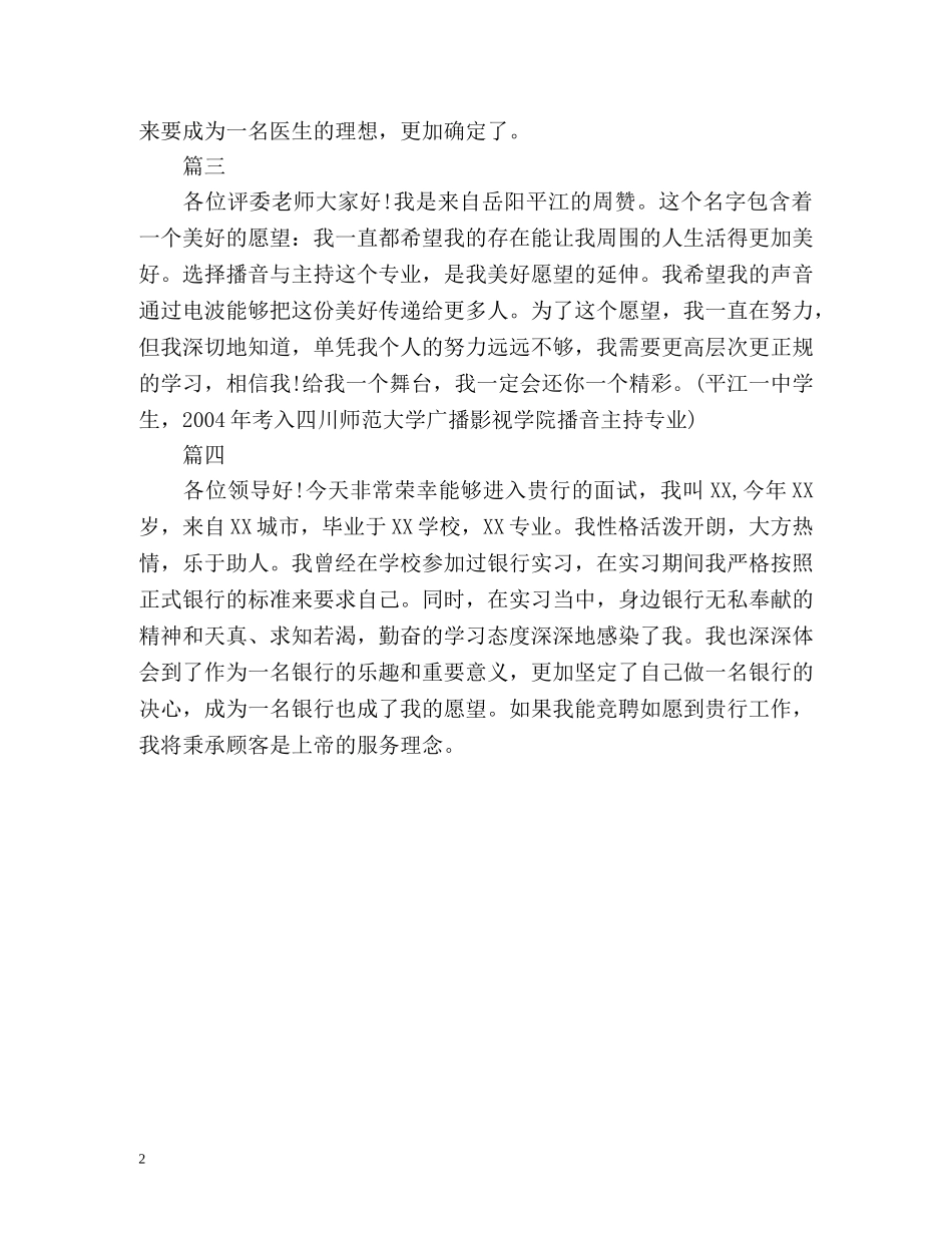 面试30秒自我介绍 _第2页