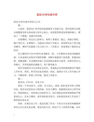 面试30秒自我介绍 
