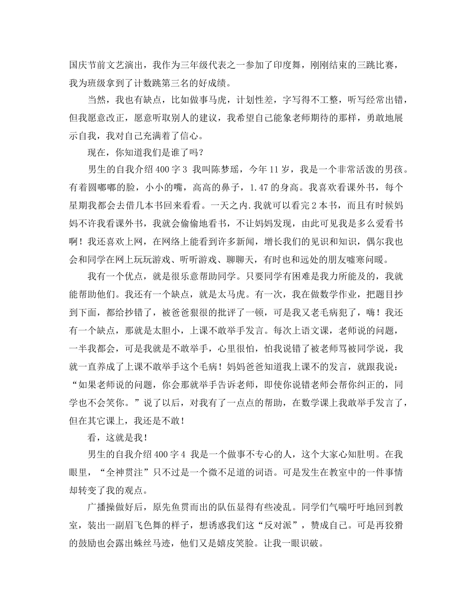 男生的自我介绍400字8篇 _第2页