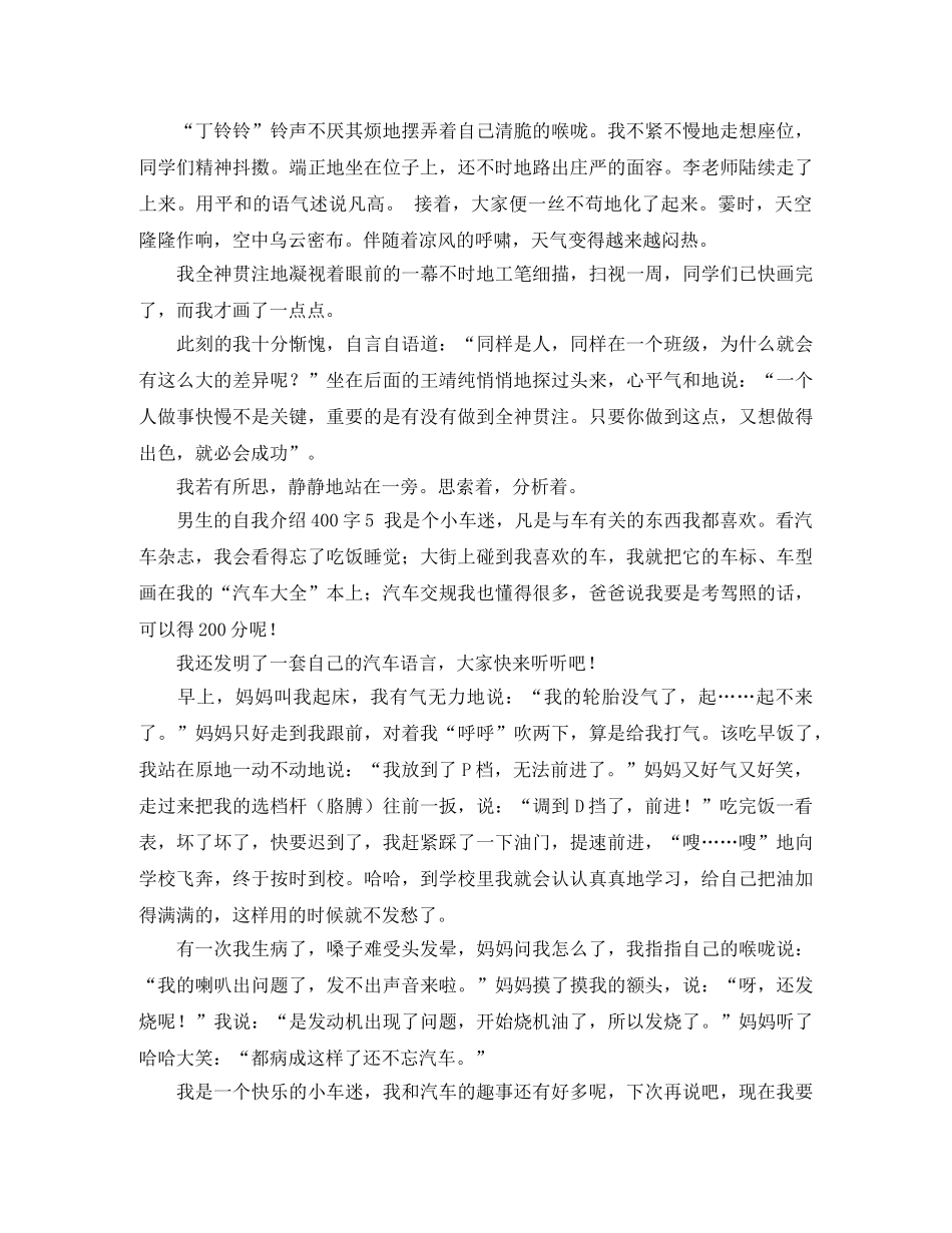 男生的自我介绍400字8篇 _第3页