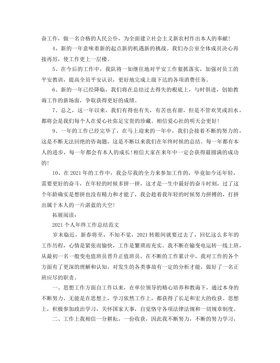 年终工作参考总结开头结尾（通用） _第3页