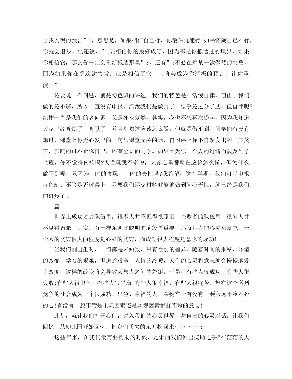 高中生励志演讲稿大全 _第2页