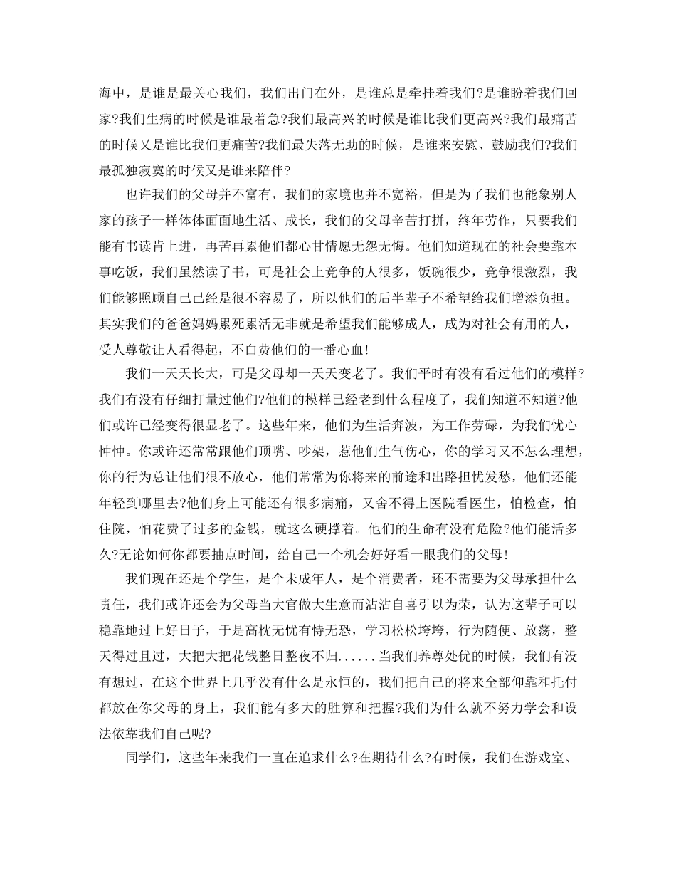 高中生励志演讲稿大全 _第3页