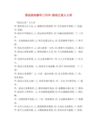客运西站新年三句半-流动之家人人夸 