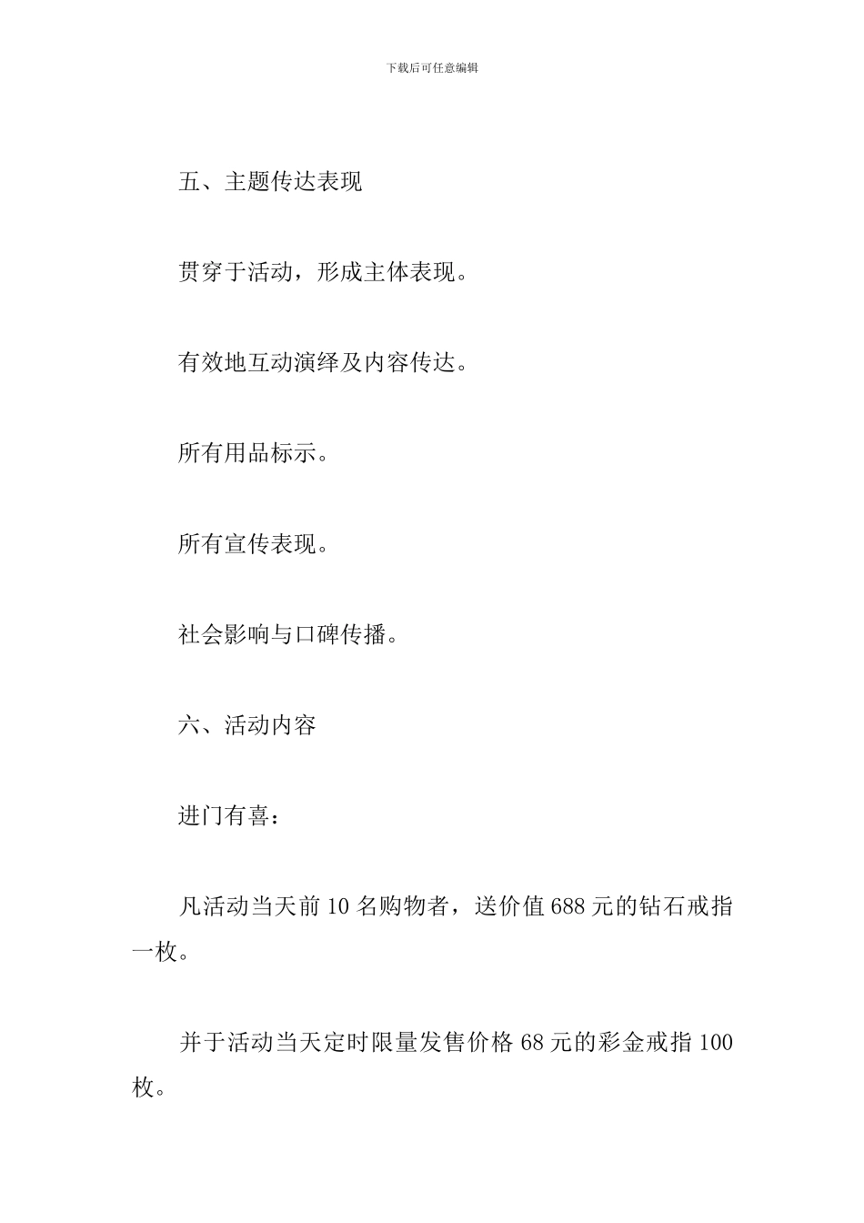 情人节策划活动方案五篇_第2页