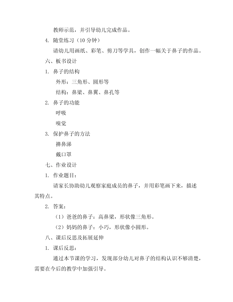 2024年中班教案《鼻子》 _第2页