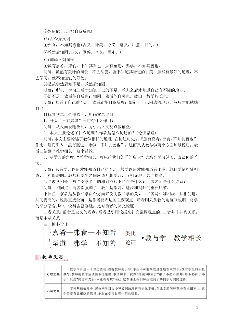 八年级语文下册第六单元22《礼记》二则教案新人教版 _第2页