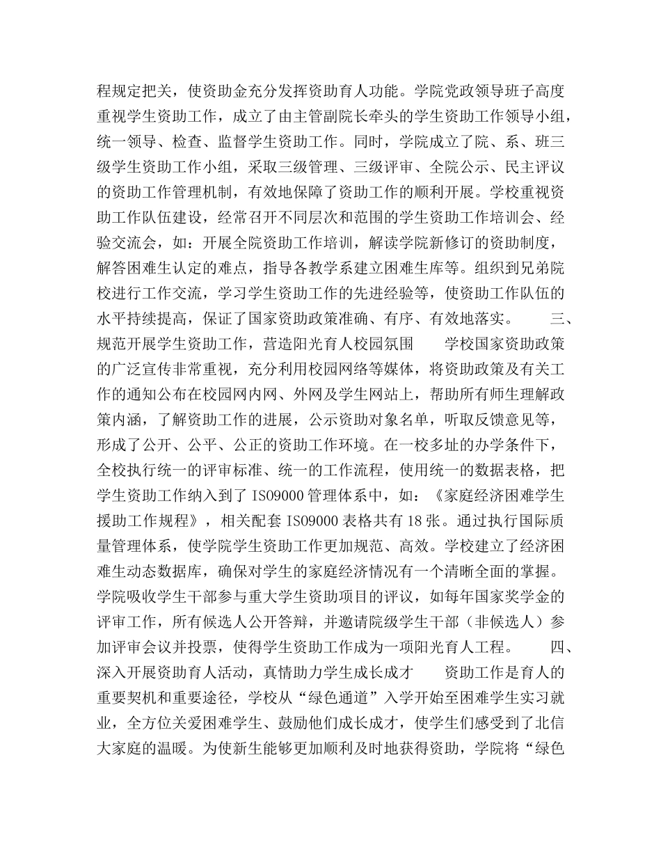 高职院校资助育人工作的探索与实践 _第2页