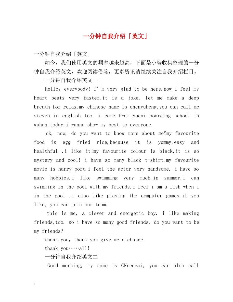 一分钟自我介绍「英文」 _第1页