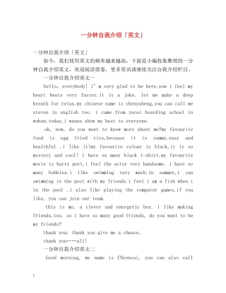 一分钟自我介绍「英文」 