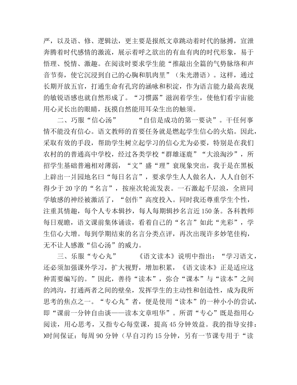节日讲话-语文教师的中医之道——简谈我的高中语文“六位大补膏” _第2页