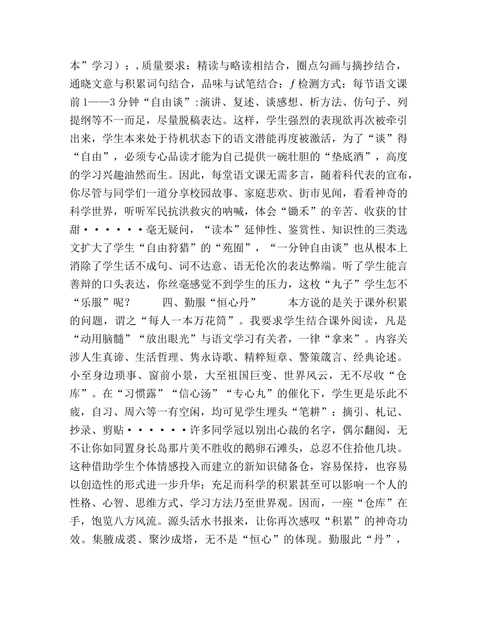 节日讲话-语文教师的中医之道——简谈我的高中语文“六位大补膏” _第3页