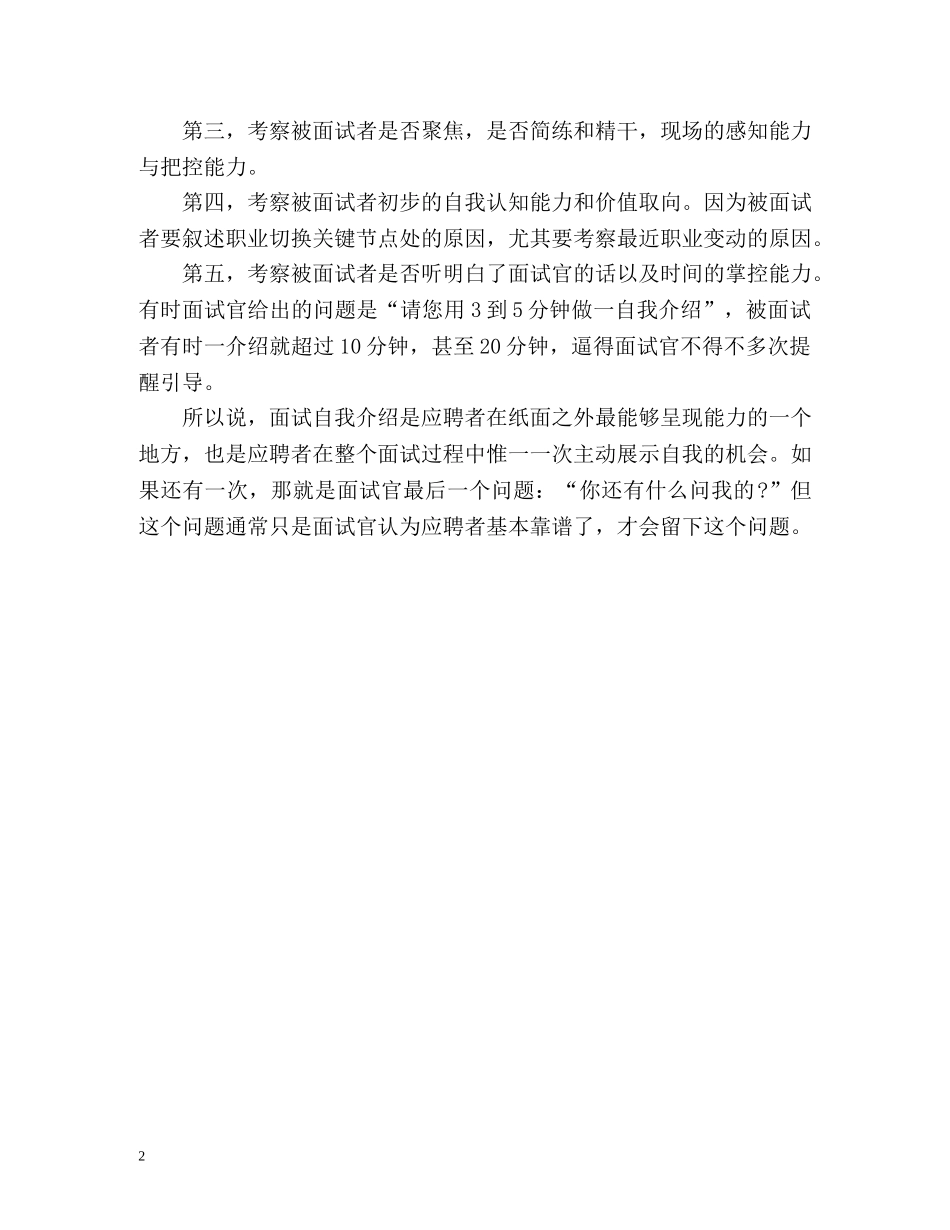 简历和面试自我介绍区别 _第2页