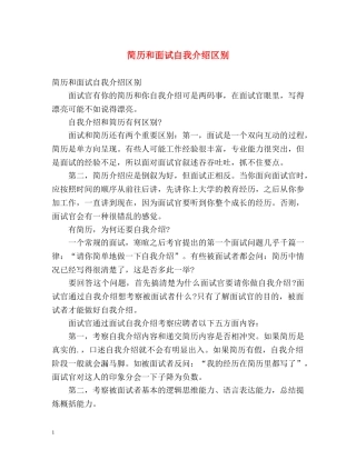 简历和面试自我介绍区别 