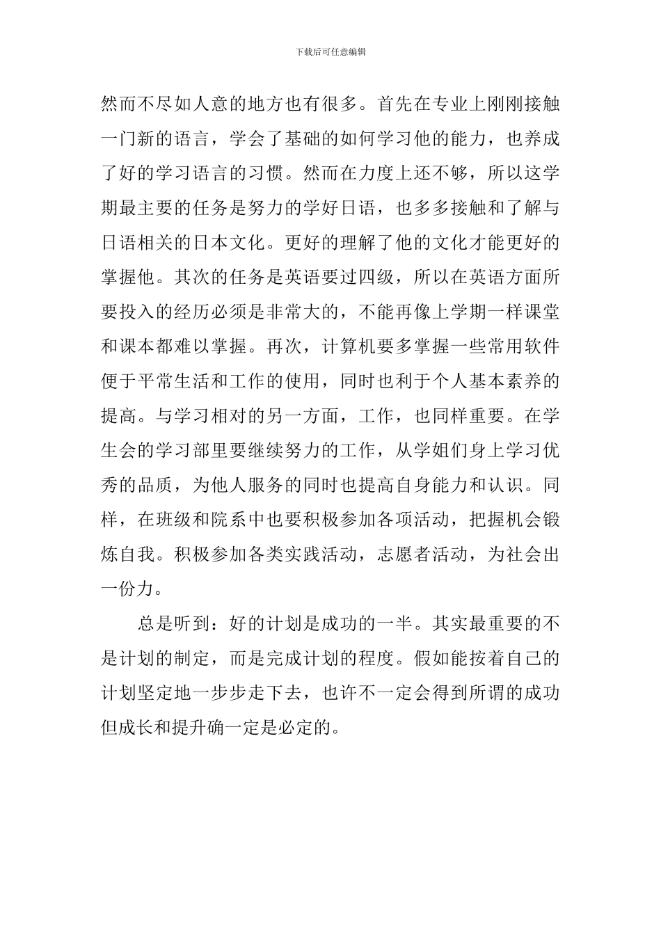 大一学生暑假关于提高自身能力和认识思想工作报告_第2页