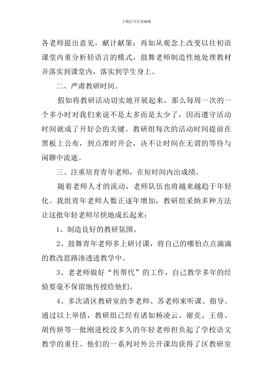 初中语文教研的工作总结_第2页