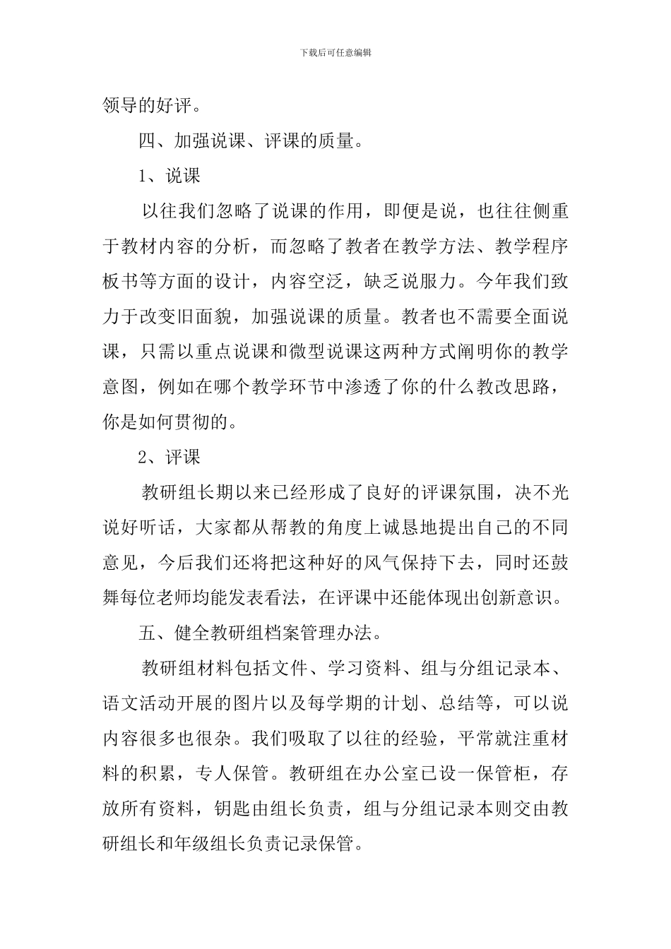 初中语文教研的工作总结_第3页