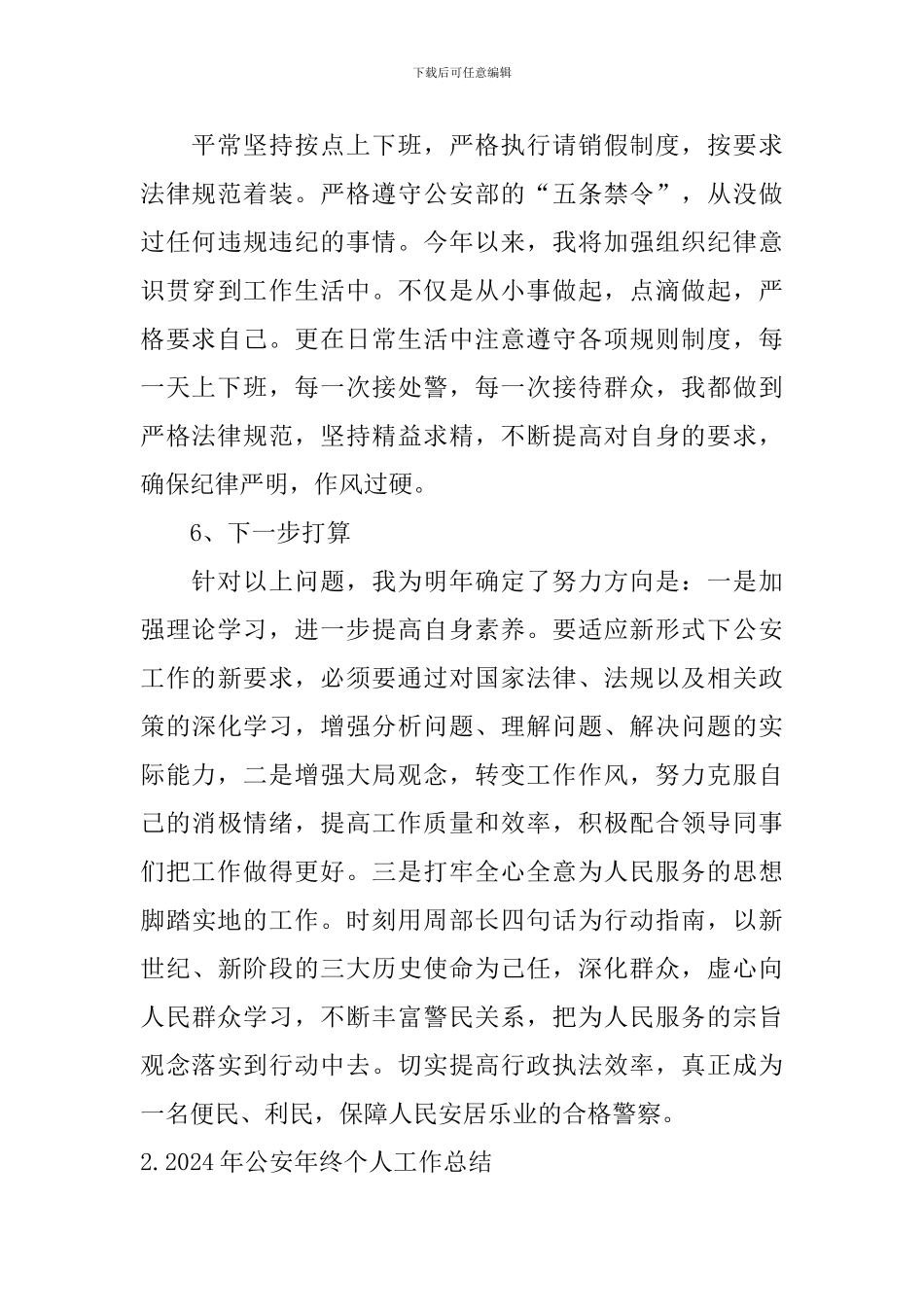 2024年公安年终个人工作总结_第3页