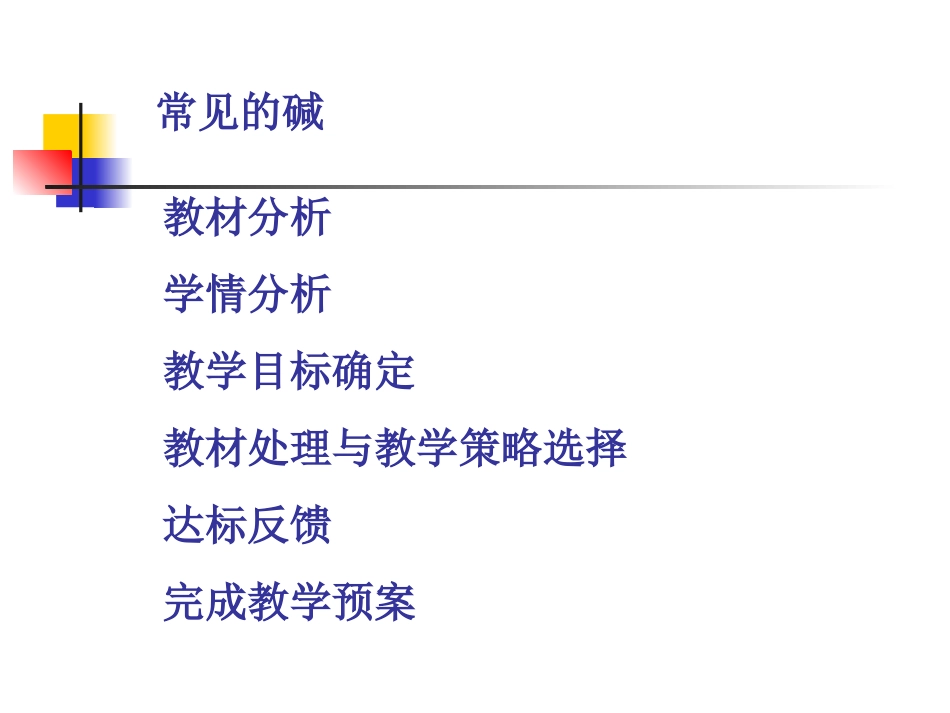 常见的碱备课_第2页