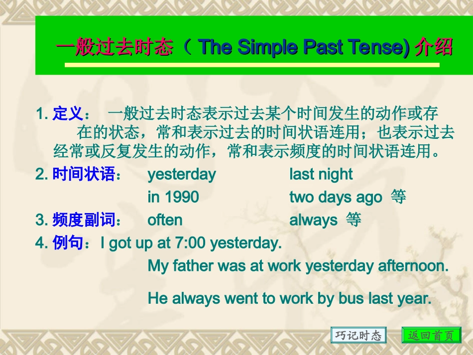 一般过去时复习课件2_第2页
