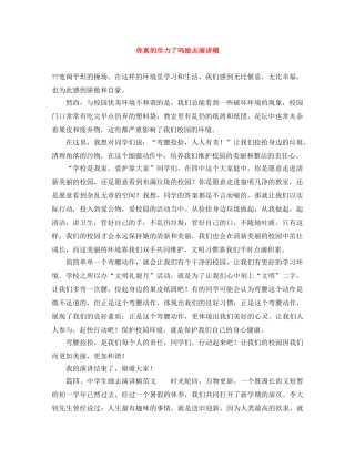 你真的尽力了吗励志演讲稿 