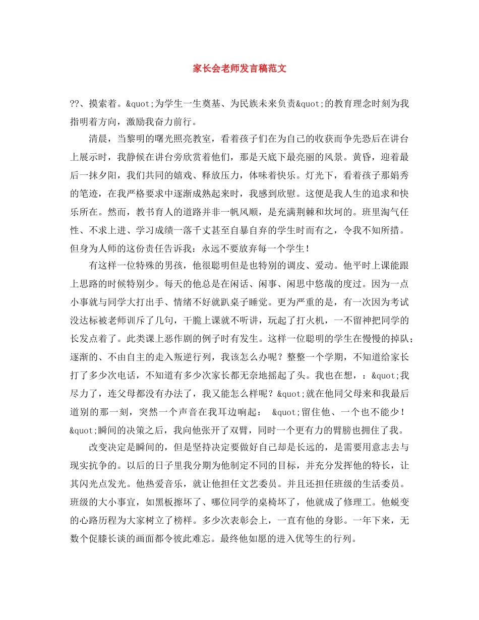 家长会老师发言稿范文 _第1页