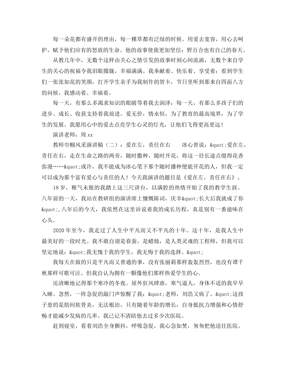家长会老师发言稿范文 _第2页