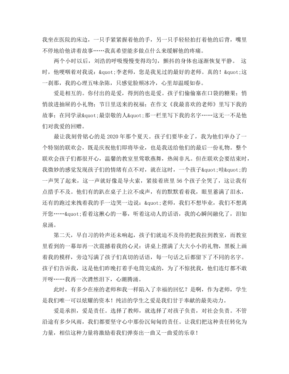 家长会老师发言稿范文 _第3页