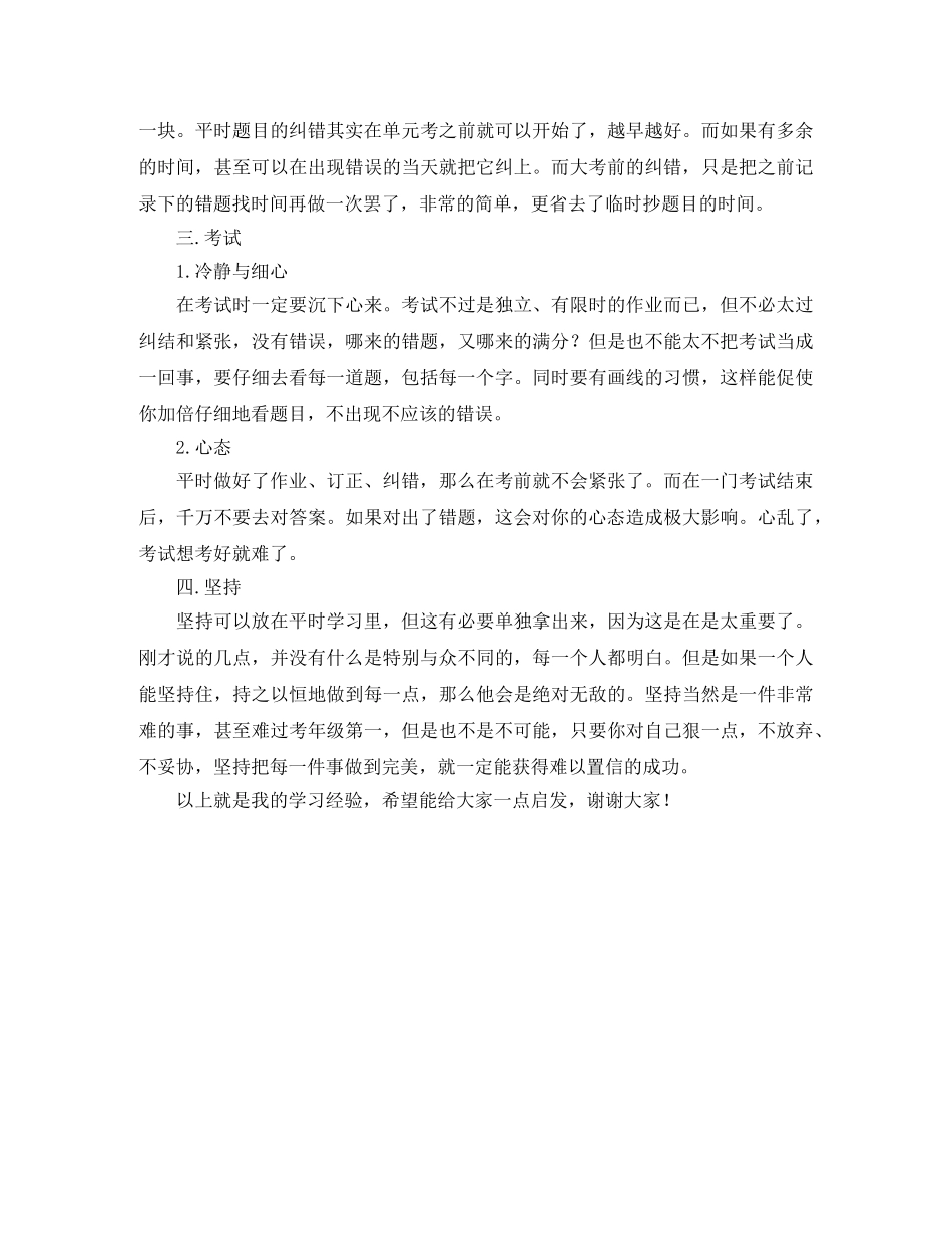 十佳学生经验介绍的演讲稿范文 _第2页